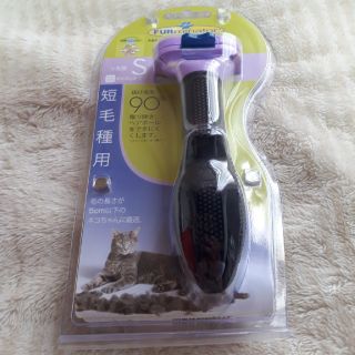 ファーミネーター正規品 猫 Sサイズ 短毛種用(猫)