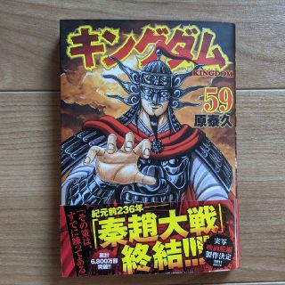 キングダム ５９(青年漫画)