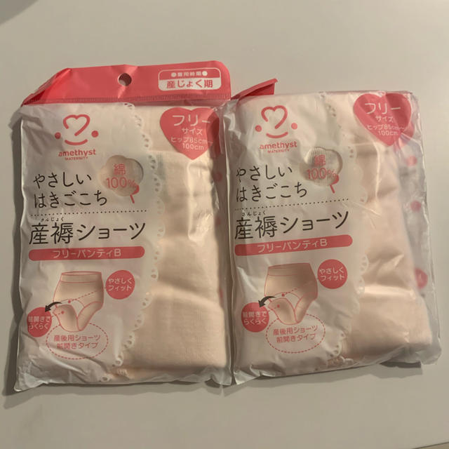 値下げ。産褥ショーツ　2枚セット　新品　フリーサイズ キッズ/ベビー/マタニティのマタニティ(マタニティ下着)の商品写真