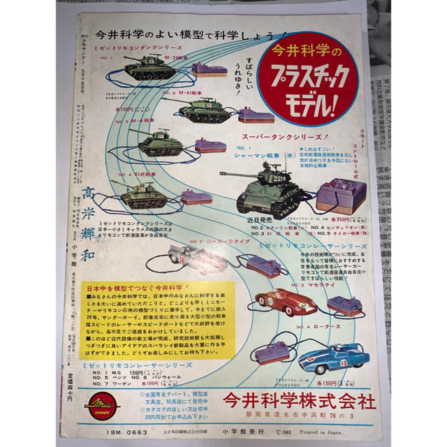 週刊少年サンデー 1963年 9月15日号 隼大特集 古書 | ilijabircanin.edu.rs