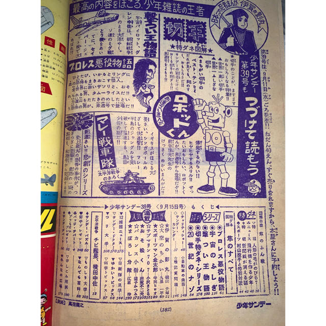 週刊少年サンデー 1963年 9月15日号 隼大特集 古書 | ilijabircanin.edu.rs