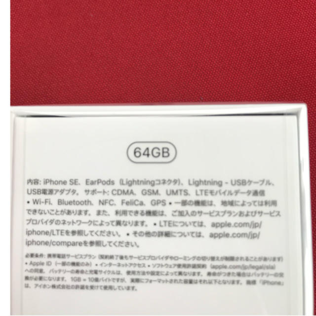 iPhone SE2 ブラック　64GB
