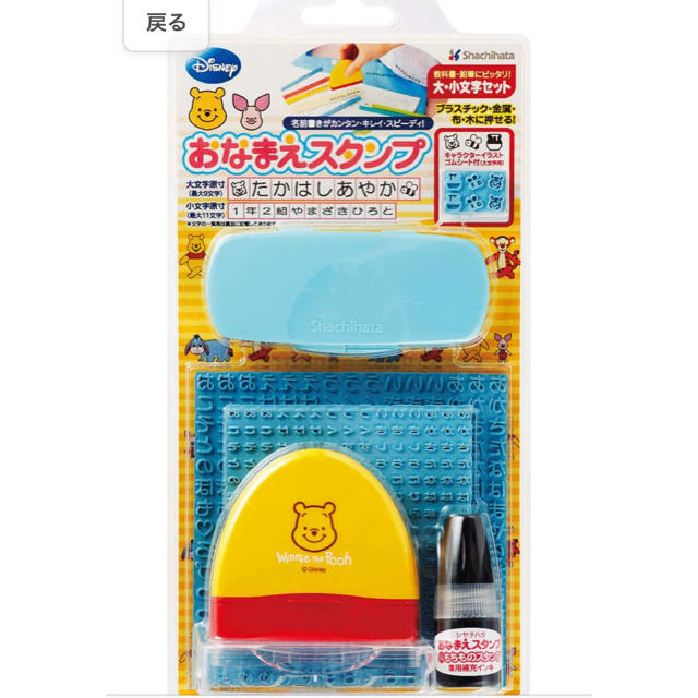 Disney(ディズニー)のお名前スタンプ ハンドメイドの文具/ステーショナリー(はんこ)の商品写真