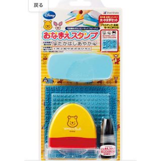 ディズニー(Disney)のお名前スタンプ(はんこ)