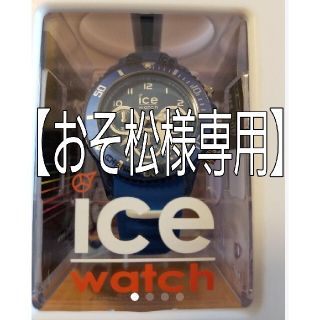 アイスウォッチ(ice watch)の【おそ松様専用】ICE watch(腕時計(アナログ))