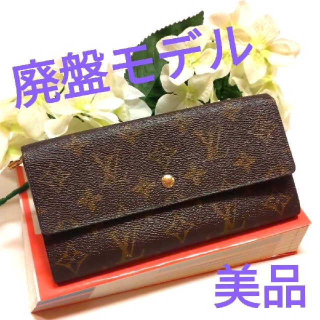 廃盤》ルイヴィトン モノグラム ポルトモネクレディ 長財布 | wic