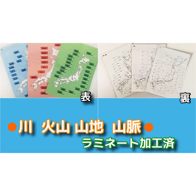 小4 5年 社会 火山 川 山地 山脈 暗記カード ラミネート済 確認テスト付の通販 By 暗記カード屋 S Shop ラクマ