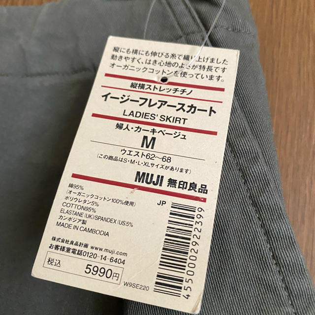 MUJI (無印良品)(ムジルシリョウヒン)のMUJI 無印良品★チノ スカート ★イージーフレアースカートM レディースのスカート(ひざ丈スカート)の商品写真