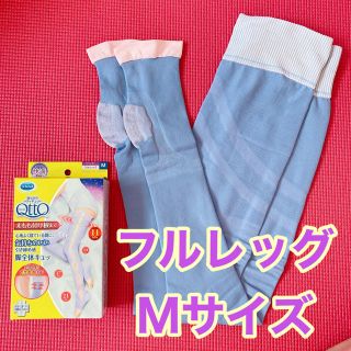 メディキュット(MediQttO)のメディキュット フルレッグ Mサイズ(フットケア)