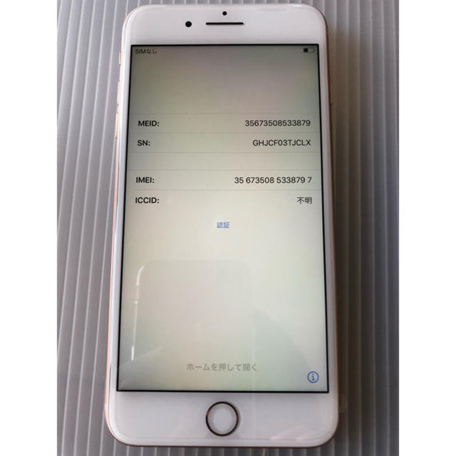Apple(アップル)の【未使用】 iPhone 8plus 256G ゴールド SIMロック解除済み スマホ/家電/カメラのスマートフォン/携帯電話(スマートフォン本体)の商品写真