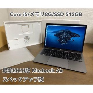 アップル(Apple)の最新モデル 極上美品 MacBook Air 13インチ i5/8G/512GB(ノートPC)