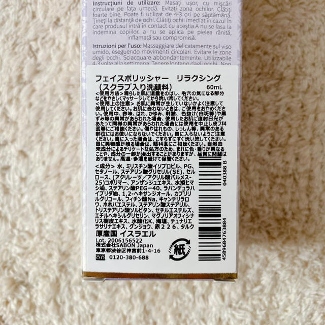 SABON(サボン)のザボン　洗顔 コスメ/美容のスキンケア/基礎化粧品(洗顔料)の商品写真