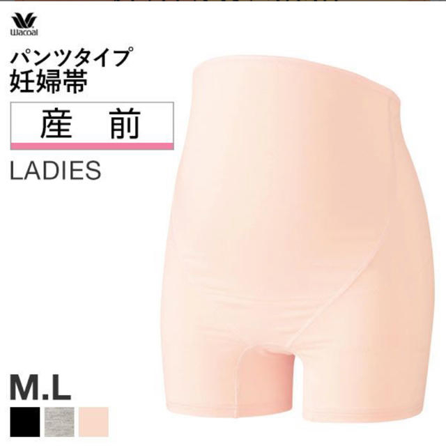 Wacoal(ワコール)の【新品未使用】Wacoal 産前用 妊婦帯 らくらくパンツタイプ キッズ/ベビー/マタニティのマタニティ(マタニティ下着)の商品写真