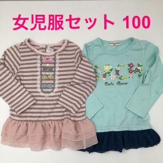 マザウェイズ(motherways)の女の子用◆長袖カットソーのセット◆90 100◆マザウェイズ(Tシャツ/カットソー)