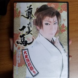 値下DVD　藤美一馬　大衆演劇祭り(非売品)(舞台/ミュージカル)