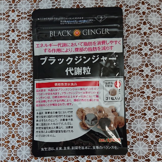 ブラックジンジャー　代謝粒 コスメ/美容のダイエット(ダイエット食品)の商品写真