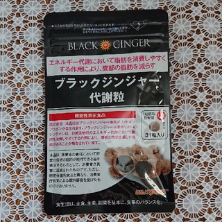 ブラックジンジャー　代謝粒(ダイエット食品)