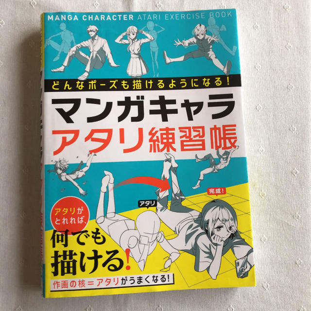 どんなポーズも描けるようになる マンガキャラアタリ練習帳の通販 By はーちゃん S Shop ラクマ どんなポーズも描けるようになる マンガキャラアタリ練習帳の通販 By はーちゃん S Shop ラクマ