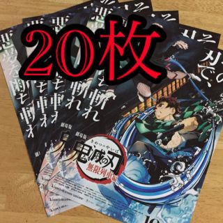 バンダイ(BANDAI)の鬼滅の刃　チラシ　フライヤー　20枚(印刷物)