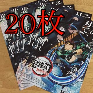 バンダイ(BANDAI)の鬼滅の刃　チラシ　フライヤー　20枚(印刷物)