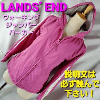 ランズエンド(LANDS’END)の477★ランズエンド★ウォーキングパーカー/ジャンバー/スポーツ/普段着も★M★(ウォーキング)