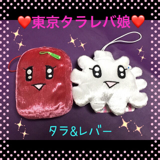 講談社(コウダンシャ)の🗼東京タラレバ娘🗼タラ&レバー マスコット❤️ エンタメ/ホビーの漫画(少女漫画)の商品写真