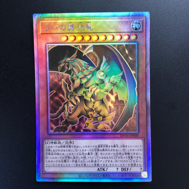 遊戯王 ラーの翼神竜　ホログラフィックレア ホロ