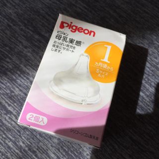 ピジョン(Pigeon)のよしこ様専用！！！ピジョン 母乳実感 乳首 2個(哺乳ビン用乳首)