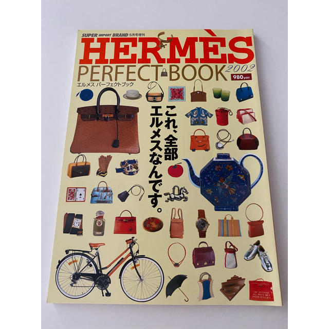 Hermes(エルメス)のエルメス　パーフェクトブック　2002  ♡レア品♡ 美品！ エンタメ/ホビーの本(その他)の商品写真