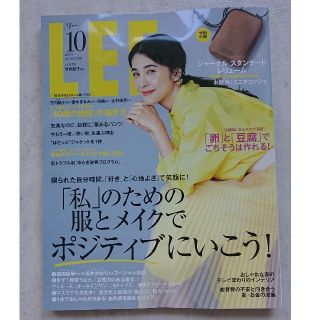 雑誌 LEE(リー)  2020年 10月号(ファッション)