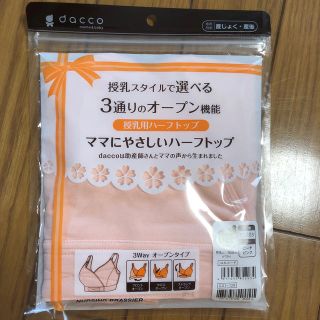 授乳ブラ　Lサイズ　新品未使用(マタニティ下着)