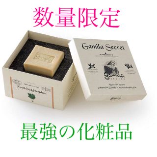 ガミラシークレット(Gamila secret)の★正規品★ ガミラシークレット　ゼラニウム　洗顔　IKKO 石鹸　コスメキッチン(洗顔料)