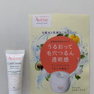 アベンヌ(Avene)のアベンヌ　薬用ハンドクリーム 10g  ミルキージェル 2ml サンプル(ハンドクリーム)