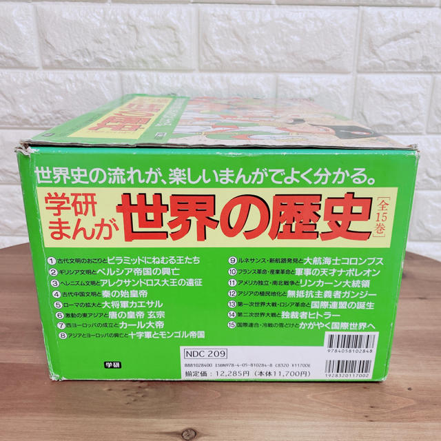 学研まんが世界の歴史（全１５巻）