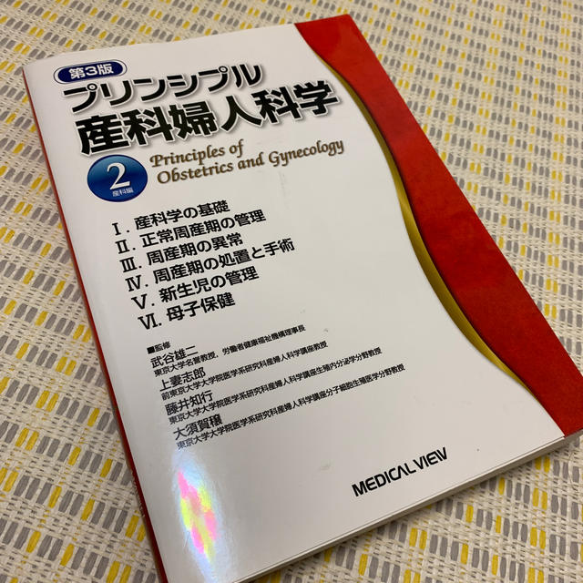 裁断済】プリンシプル産科婦人科学 1 (婦人科編) / 2(産科編) - 本 裁断済】プリンシプル産科婦人科学 1 (婦人科編) / 2(産科編) - 本