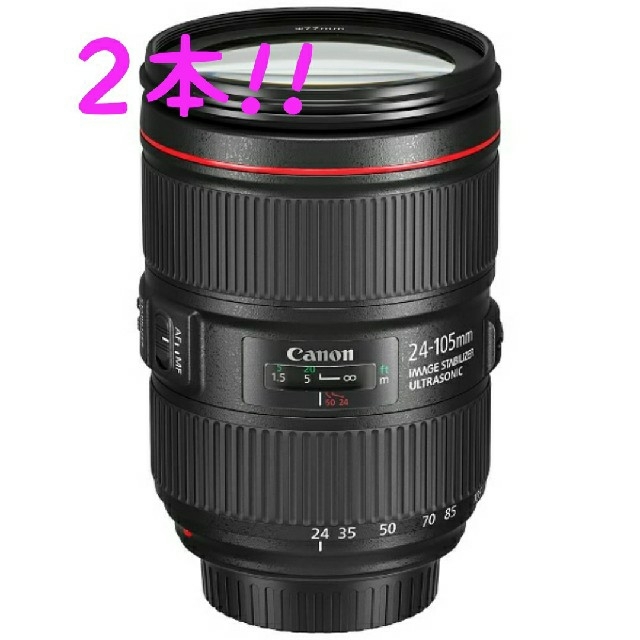 スマホ/家電/カメラ【新品・未開封】EF24-105mm F4L IS II USM×2本