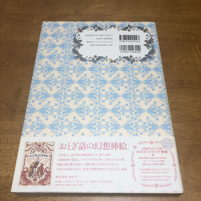 ジョルジュ・バルビエ 優美と幻想のイラストレ－タ－ エンタメ/ホビーの本(アート/エンタメ)の商品写真