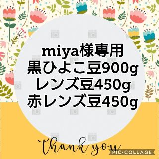 miya様専用(米/穀物)