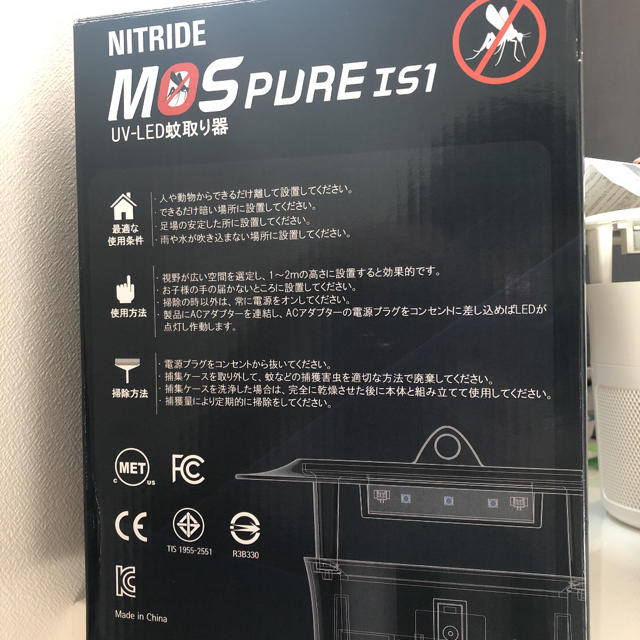 NITRIDE MOSPURE IS1 UV-LED蚊取り器 スマホ/家電/カメラの生活家電(その他)の商品写真