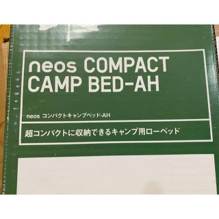 開封未使用品　ロゴス　ロータイプ　コット　neosコンパクトキャンプベッド-AH