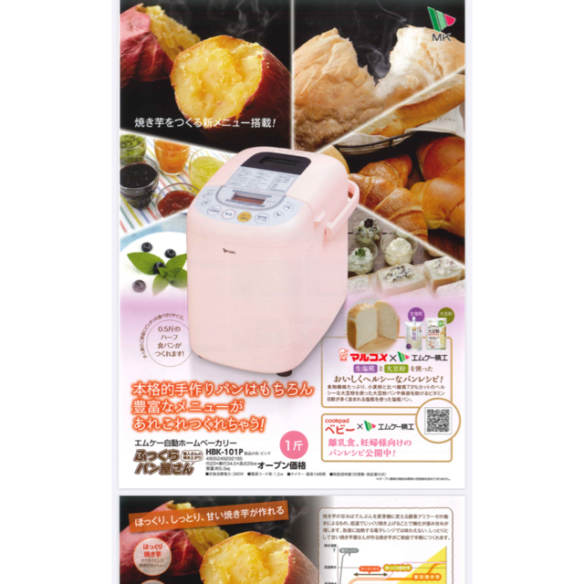 MK パン焼き器　新品 スマホ/家電/カメラの調理家電(ホームベーカリー)の商品写真