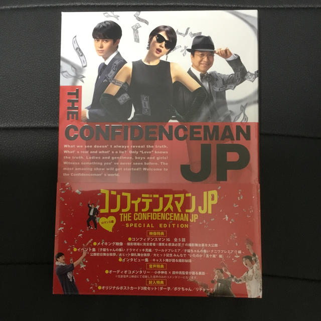 コンフィデンスマンJP　ロマンス編　豪華版Blu-ray Blu-ray新品未開