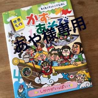 あや様専用(絵本/児童書)