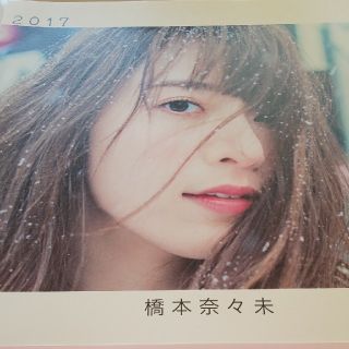 ノギザカフォーティーシックス(乃木坂46)の橋本奈々未写真集(アート/エンタメ)