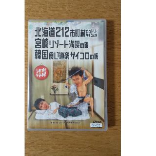 水曜どうでしょう 北海道212 宮崎リゾート 韓国食い道楽(お笑い/バラエティ)