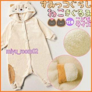 サンエックス(サンエックス)の【新品☆】すみっコぐらし 着ぐるみパジャマ(ムートンフリース)☆150(パジャマ)