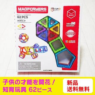 マグフォーマー 62ピース おもちゃ 知育玩具(知育玩具)