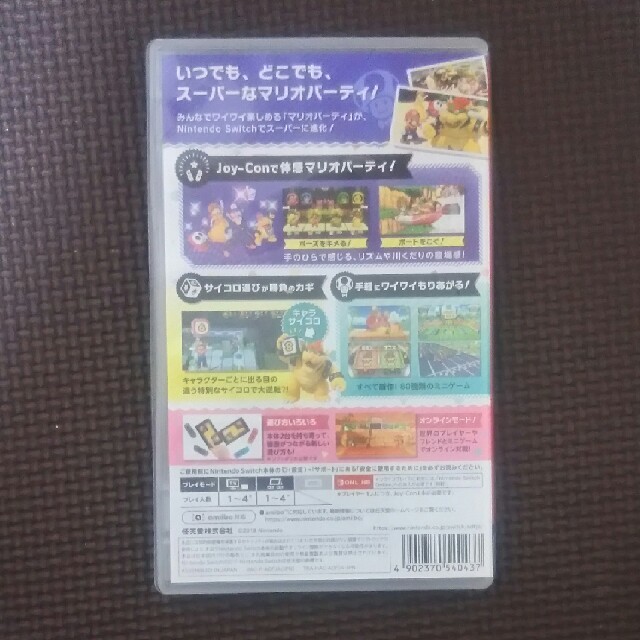 たくみん様専用 スーパー マリオパーティ Switch エンタメ/ホビーのゲームソフト/ゲーム機本体(家庭用ゲームソフト)の商品写真
