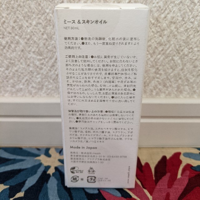 meeth ミース & スキンオイル 60ml コスメ/美容のスキンケア/基礎化粧品(フェイスオイル/バーム)の商品写真