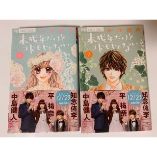 ショウガクカン(小学館)の未成年だけどコドモじゃないセット(少女漫画)